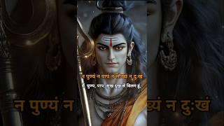 Shiv Strotam #nirvana #shivstatus #lordshiva #hindumantra #strotam