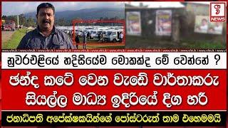 නුවරඑළියේ හදිසියේම මොකක්ද මේ වෙන්නේ ?