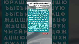 Найди спрятанную цифру #головоломка #iqtест #загадка