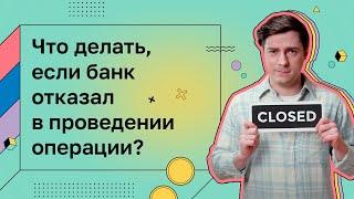 Деньги для дела. Банковская реабилитация бизнеса