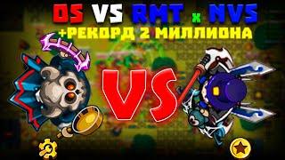 Династ ио|ПОСТАВИЛИ РЕКОРД 2.000.000? OS vs RMT x NVS|Dynast io