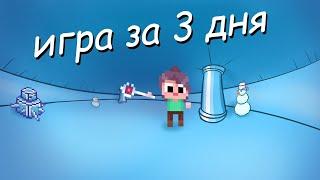 СДЕЛАЛ ИГРУ ЗА 3 ДНЯ | ДЕВЛОГ