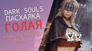 ПАСХАЛКИ И ЛАЙФХАКИ ДЛЯ НОВИЧКОВ DARK SOULS 3 | OGKAZA