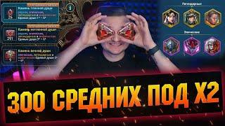 Столько я еще не открывал! Безумно много душ под х2 на камни в RAID Shadow Legends