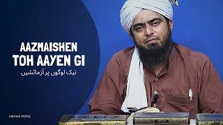 Aazmaishen toh aayen gi, (Engineer Muhammad Ali Mirza)