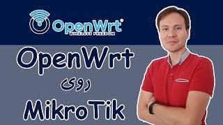 ‫نصب OpenWrt بر روی میکروتیک