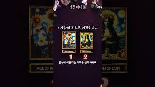 그 사람의 진심은 이것입니다