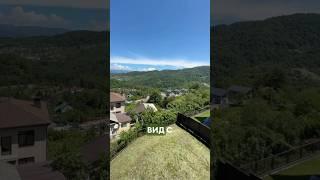 ДОМ С ВИДОМ НА ГОРЫ ПО СУПЕР ЦЕНЕ#недвижимостьсочи#купитьдомвсочи