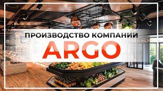 Видеоролик о производстве компании ARGO