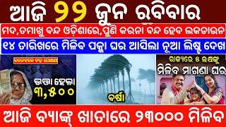 today's morning news odisha/22 June 2025/subhadra yojana online registration/odisha news today