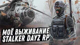 Моё выживание в DAYZ STALKER RP