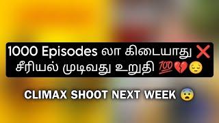 Climax Shoot Next Week 