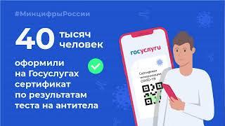 QR-код при наличии антител к COVID-19