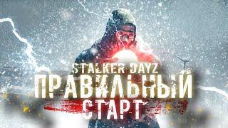 КАК ПРАВИЛЬНО НАЧАТЬ ИГРАТЬ в STALKER RP DAYZ? Как играть в Сталкер Дейз РП ГАЙД? ЛУЧШИЙ СТАРТ!