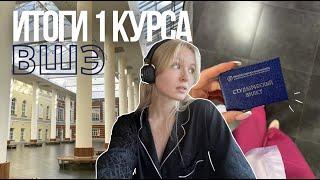 ПЕРВЫЙ КУРС ВО ВШЭ || моя зачетка, рейтинг и скидка || медиакоммуникации