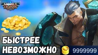 ТОП 5 СОВЕТОВ | КАК БЫСТРО ЗАРАБОТАТЬ ЗОЛОТО??? - MOBILE LEGENDS