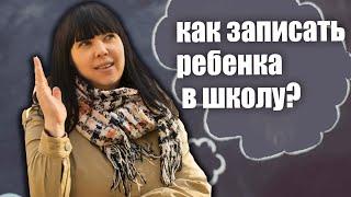 Как записать ребенка в школу Литвы? заполняем заявление онлайн вместе