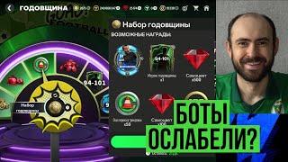 Ослабление ботов // Новые награды // Подарок от ЕА в FC Mobile