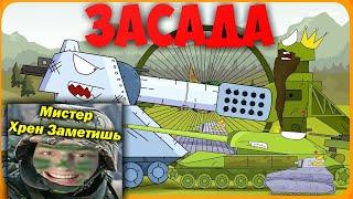 Засада Мультики про танки - реакция на Gerand (геранд wot tanks танк мульт анимация)