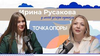У дочери аутизм (РАС) - Ирина Русакова | Сильнее обстоятельств