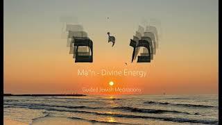 [90] Guided Jewish Meditations - Ma"n: Divine Energy