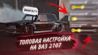 ТОПОВАЯ НАСТРОЙКА на ВАЗ 2107 CarX Drift Racing 2]