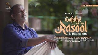 Wafathe Rasool - Abdul Razik (Official Music Video)