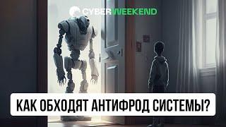 Как кибепрестуники грабят интернет-сервисы | Vektor T13