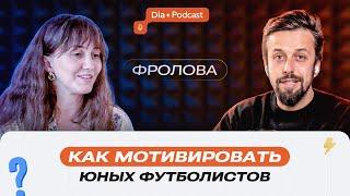 Почему опасно мотивировать футболиста подарками: Катерина Фролова - спортивный психолог