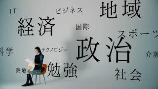 2018福島民友新聞CM「モデル編」