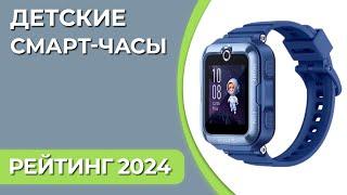 ТОП—7. Лучшие детские смарт-часы [с SIM-картой, GPS-трекером и прослушкой]. Июнь 2024 г. Рейтинг!