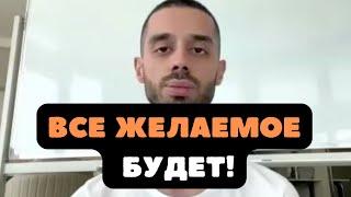 Как Жить Так КАК ХОЧЕТСЯ, а не КАК ПОЛУЧАЕТСЯ? - Ответ на вопрос от Анар Дримс