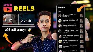 Instagram reels viral kaise kare 2022 | Instagram reels video views kaise badhaye 