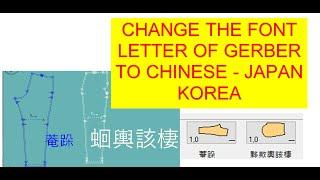 CHANGE THE FONT LETTER OF GERBERTO CHINESE - JAPAN KOREA