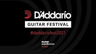 Прямой эфир! D’Addario Guitar Festival