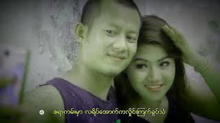 တစ္ေန႔မွေမ့မရပါ - သဟာေအာင္ Tit Naye Mha Maye Ma Ya Par - Tha Har Aung [Official MV]