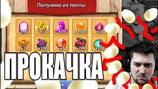 ХАЛЯВА ДЛЯ БЕЗДОНАТА! ПРОКАЧКА ГЕРОЯ НА ЯЙЦЕ! БИТВА ЗАМКОВ / CASTLE CLASH