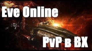 Eve online. Пвп в ВХ На Мачале