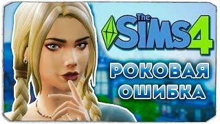 РОКОВАЯ ОШИБКА ТИНЫ - Дневник Видеоблогера - The Sims 4