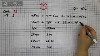 Страница 32 Задание 3 – Математика 2 класс Моро М.И. – Учебник Часть 1