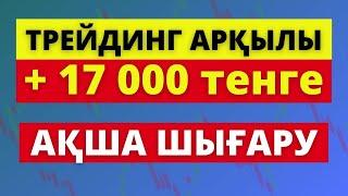 СТРАТЕГИЯМЕН АКША ТАБУ! ВЫВОД! БИНОМО