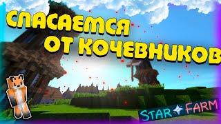 AZERUS RPG | АГРЕСИВНЫЕ КОЧЕВНИКИ. РПГ СЕРВЕР МАЙНКРАФТА StarFarm #7