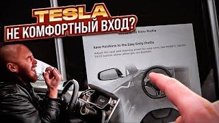 TESLA. Настройка комфортного входа в теслу | Tesla Easy entry setup .BURLA