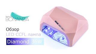 Обзор лампа для маникюра LED CCFL Diamond 36W для полимеризации