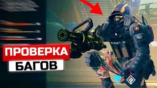 Проверка Багов и Фишек в Warface