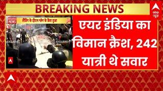 Ahmedabad Air India Plane Crash LIVE : एयर इंडिया का विमान क्रैश, 242 यात्री थे सवार