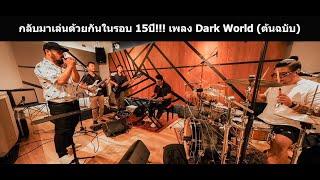 Dark World - Amata Classic Lineup Live Session In The Pe Studio