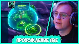 Пятёрка с Девушкой начали проходить PvE в Фортнайте (Нарезка стрима ФУГА TV)