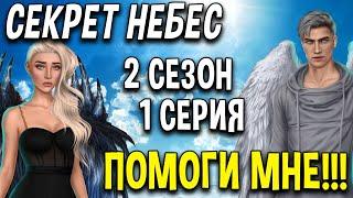 ОЗВУЧКА - КЛУБ РОМАНТИКИ  Секрет Небес, 2 сезон 1 серия, суд Вики, скандал с Люци, появление Бонта