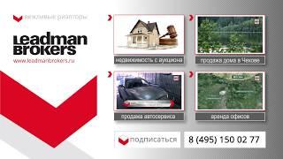Агентство недвижимости Москвы | www.leadmanbrokers.ru | Мультилистинг в Москве